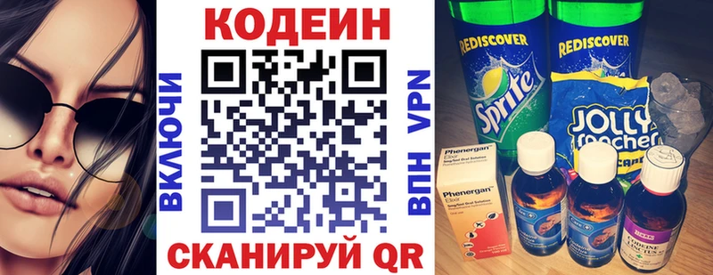 Кодеин напиток Lean (лин)  закладка  Азнакаево 