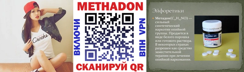 Метадон methadone как найти закладки Азнакаево